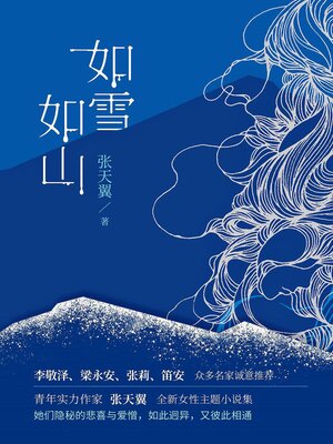 cover image of 如雪如山